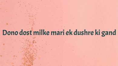Dono dost milke mari ek dushre ki gand