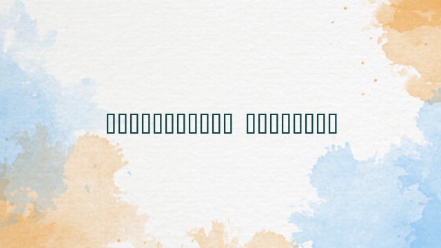 კოსმეტოლოგი მეზობელი