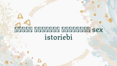 ძვირი დამიჯდა სახინკლე sex istoriebi